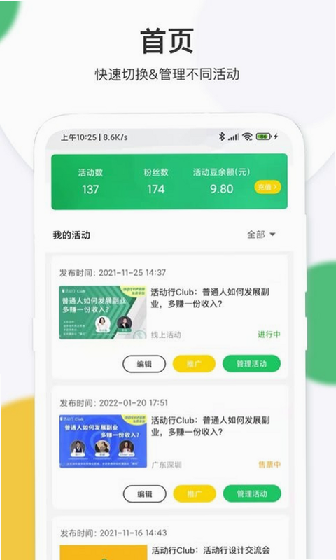 活动行管家 安卓版 闪退修复