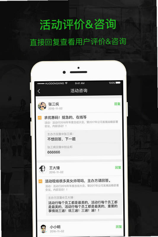 活动行管家 安卓版 操作说明