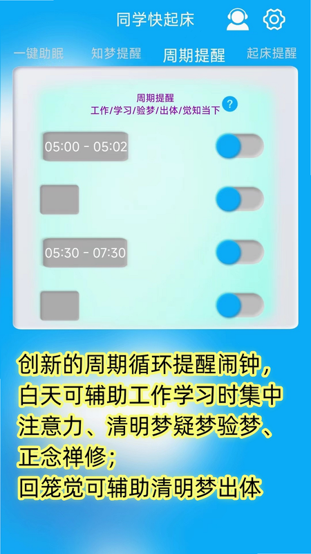 同学快起床 安卓版 清明梦 用法