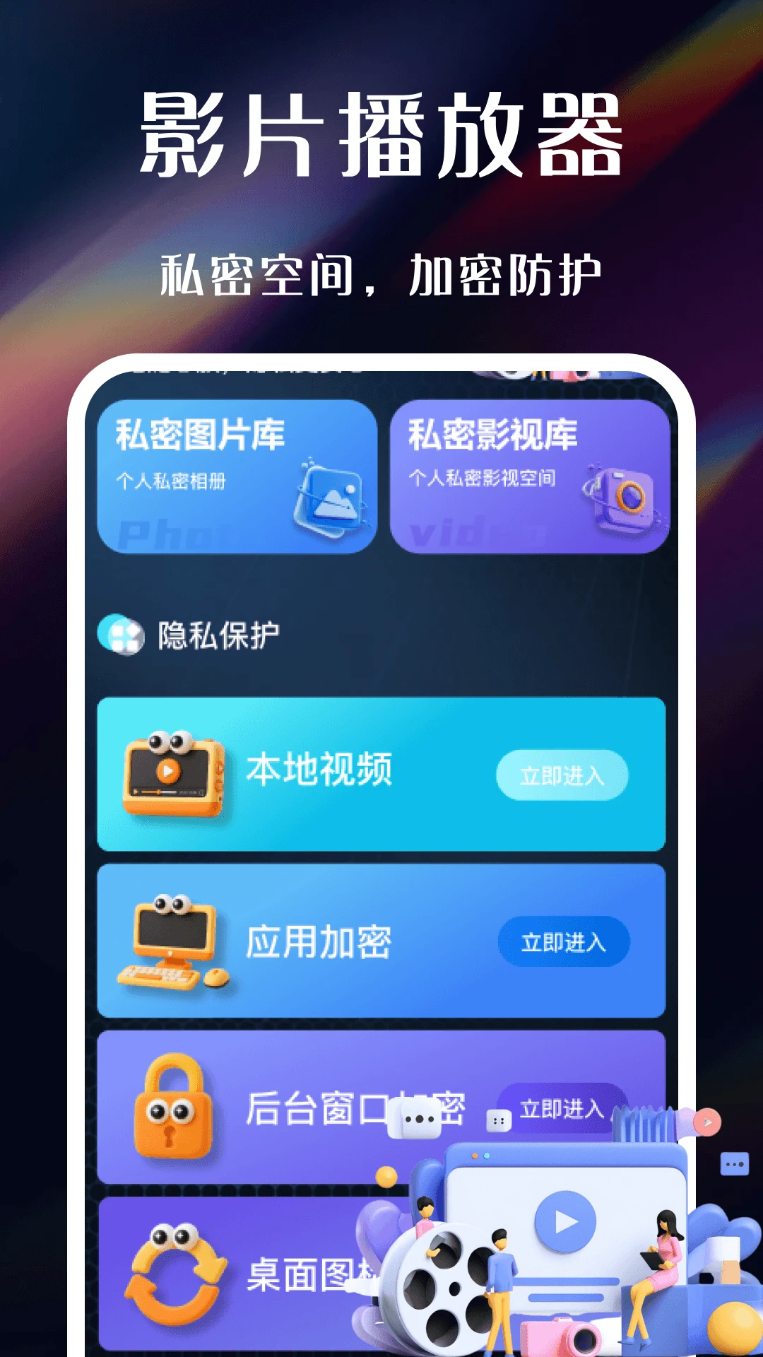 免费私看播放器截图2