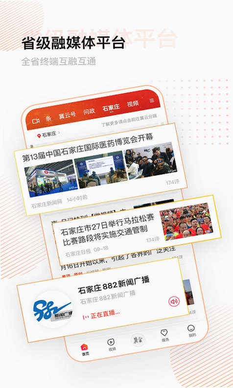 冀云肃宁截图1