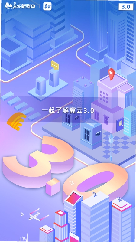 冀云肃宁截图0
