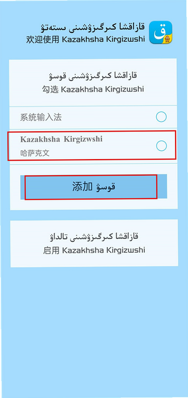 Kazakhsha Kirgizwshi 安卓版 操作说明