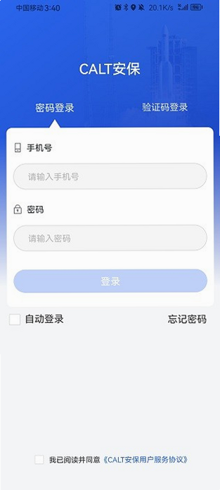 calt安保 安卓版 功能亮点 截图
