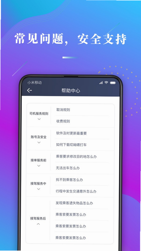 哎呦喂司机 安卓版 操作说明