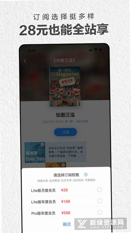 第一财经杂志 安卓版 安装失败 解决方法