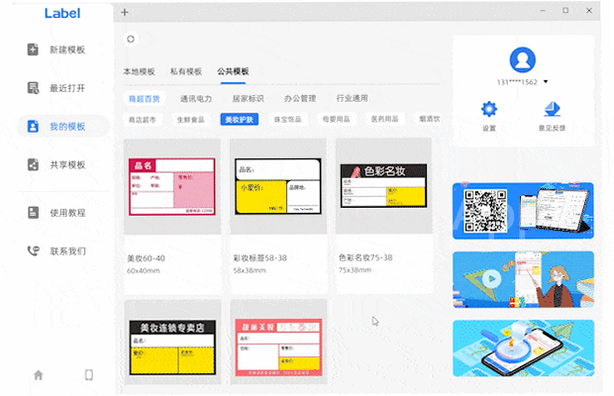 匠辛标签 安卓版 打印设置教程