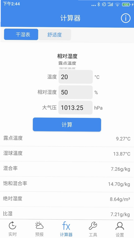 气象计算 安卓版 下载安装