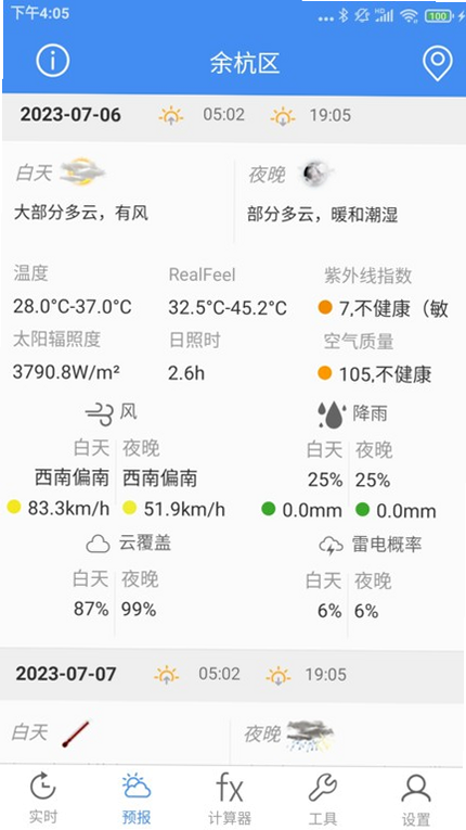 气象计算 安卓版 使用技巧