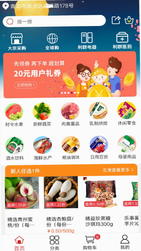 利群网商 安卓版 购物操作教程