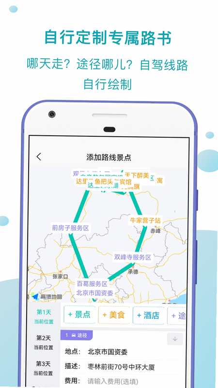 趣自驾 安卓版 操作说明