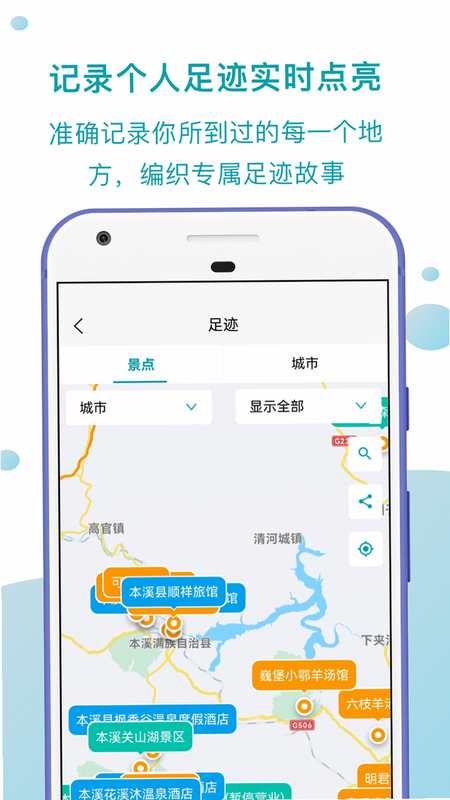 趣自驾 安卓版 新手避坑