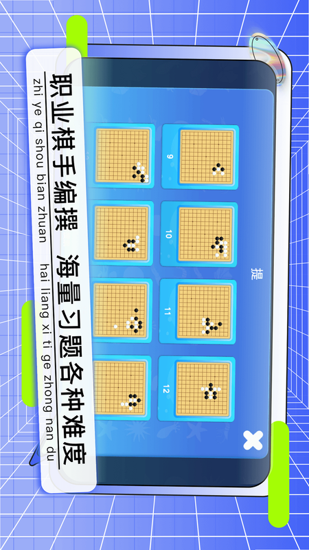 野狐少儿围棋 安卓版 闪退解决