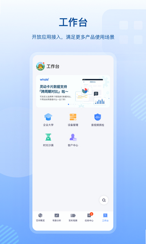 数智空间 安卓版 使用指南