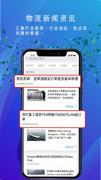 船务通 安卓版 操作说明