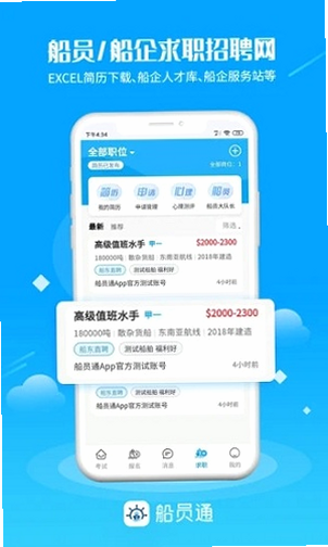 船务通 安卓版 下载