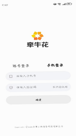 牵牛花 安卓版 下载安装