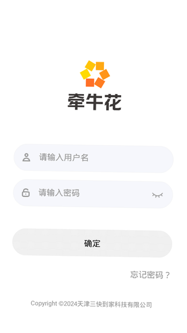 牵牛花 安卓版 使用教程