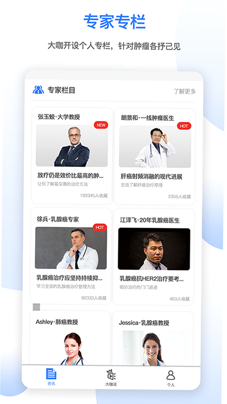 肿瘤头条 安卓版 功能介绍