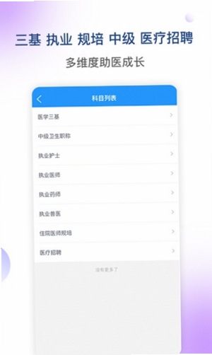 医学三基考试宝典 安卓版 下载地址