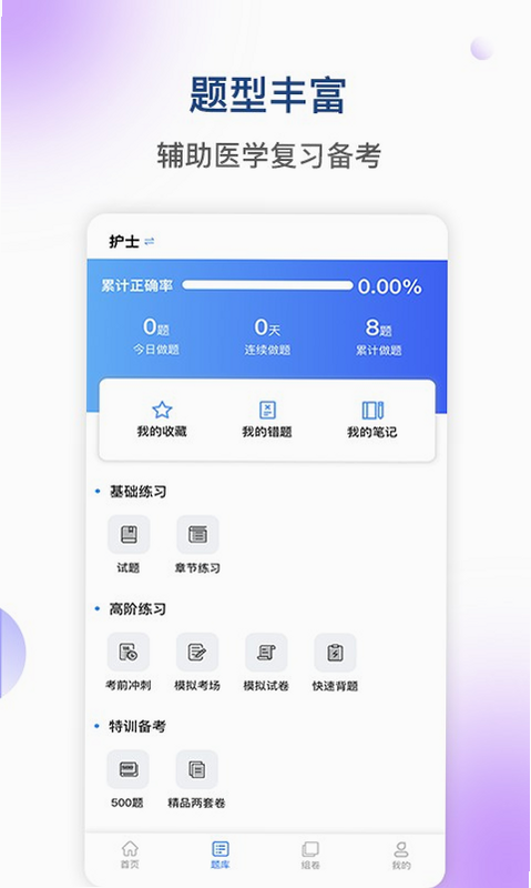 医学三基考试宝典 安卓版 题库内容