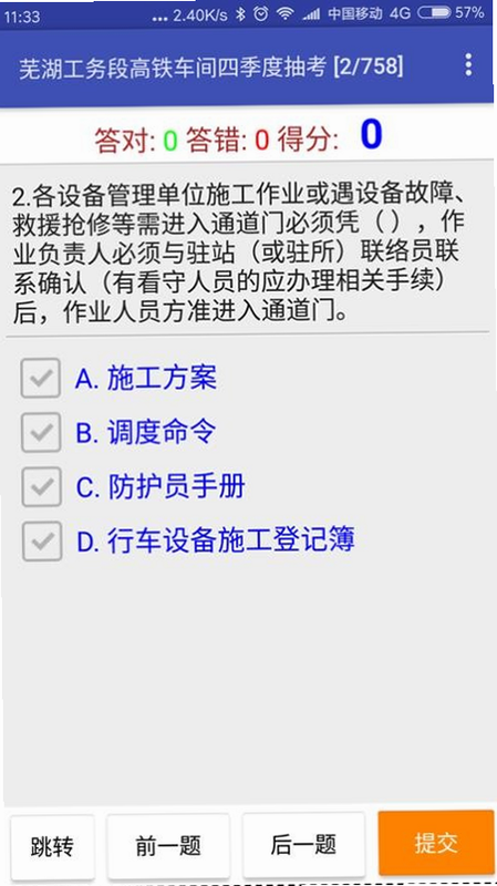 考试通 安卓版 亮点功能 刷题 模拟考试