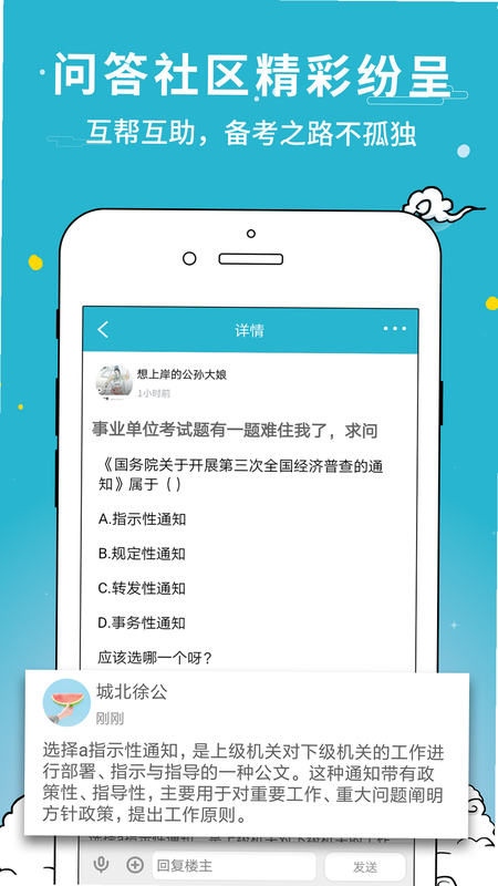 考试通 安卓版 使用指南 安装 闪退 解决办法