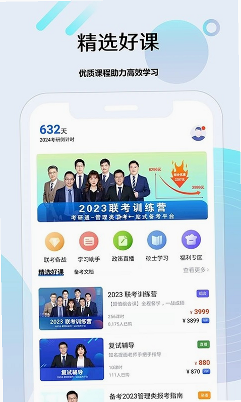 考试通 安卓版 考研通过率 靠谱 下载
