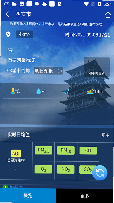 西安环境 安卓版 操作界面