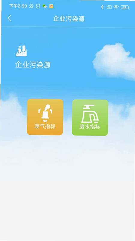 西安环境 安卓版 安装教程
