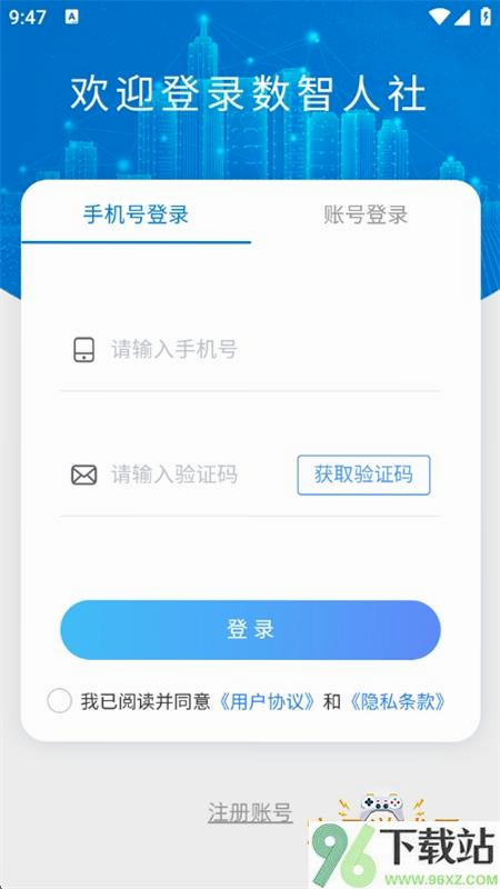 数智人社 安卓版 操作界面截图