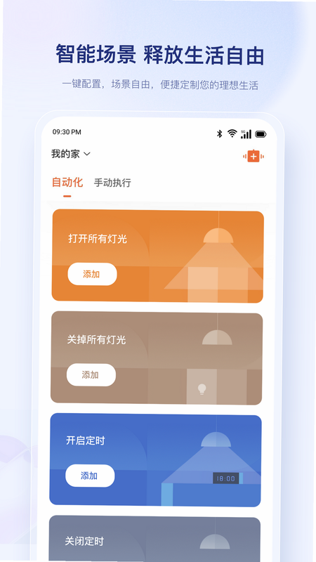 uHome+ 安卓版 下载安装