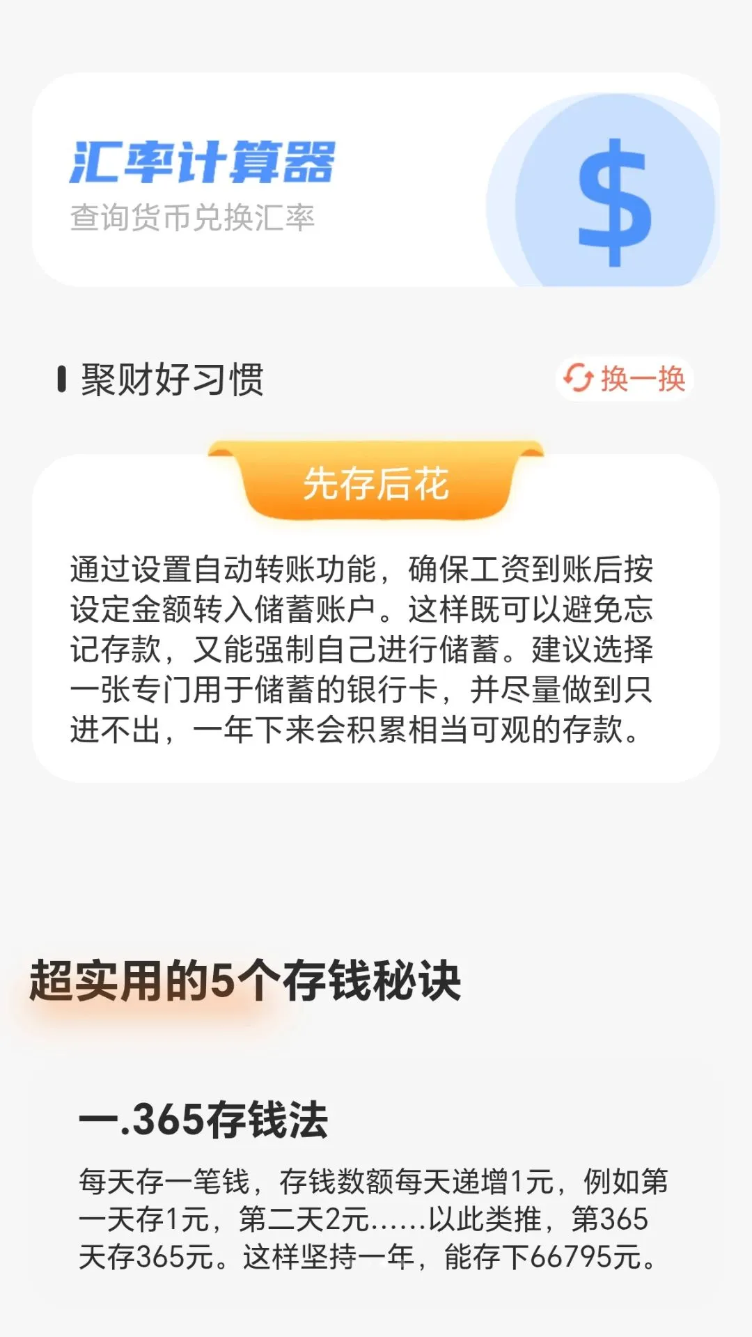 聚财小能手最新手机版截图2
