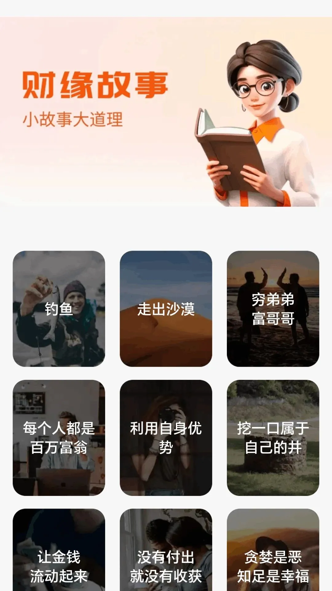 聚财小能手最新手机版截图1