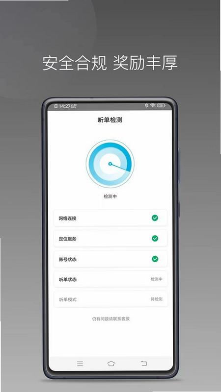 顺道司机小橙 安卓版 操作说明