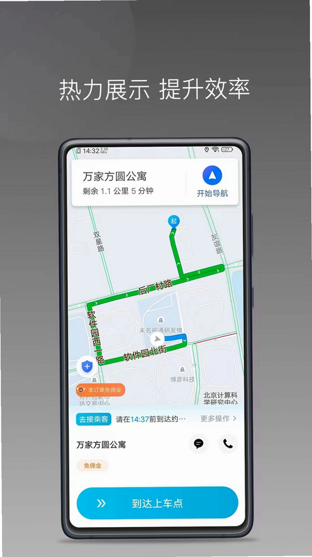 顺道司机小橙 安卓版 官方下载