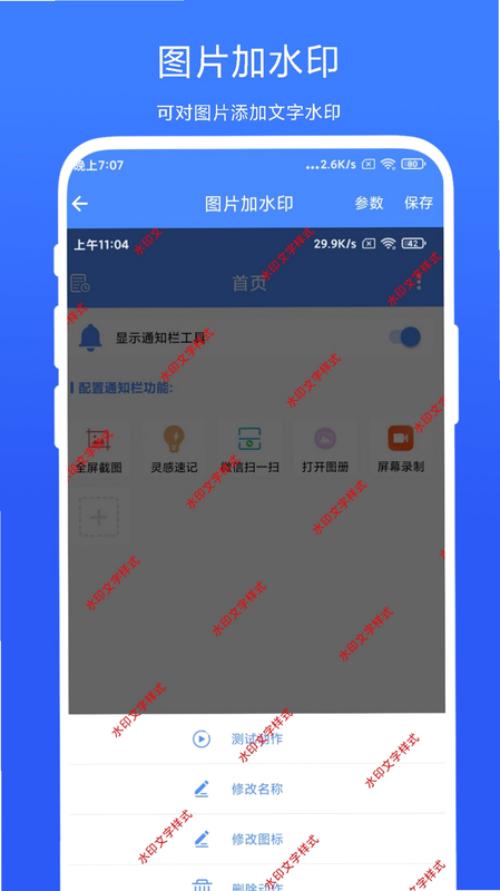 图片处理 安卓版 下载安装 教程