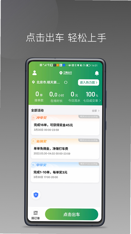 江南捷久司机端 安卓版 下载安装教程