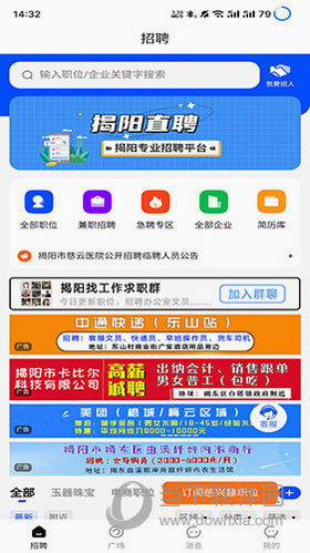 揭阳直聘 安卓版 功能界面