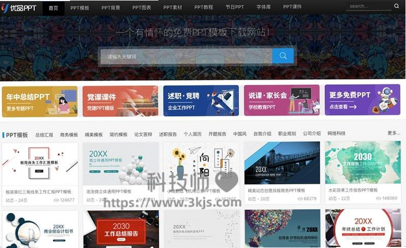 优品PPT 安卓版 下载 安全 评测