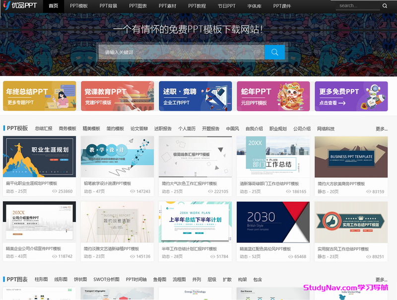 优品PPT 安卓版 模板 预览 截图