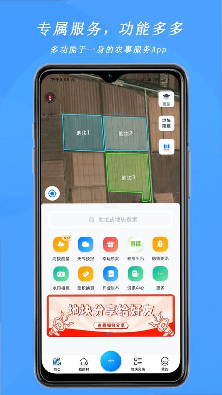 测亩宝 安卓版 使用教程