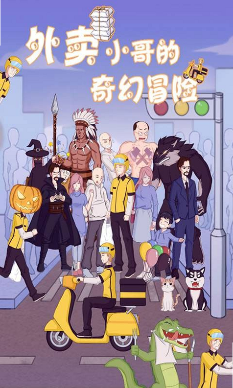 外卖小哥的奇幻冒险 安卓版 第28关 攻略
