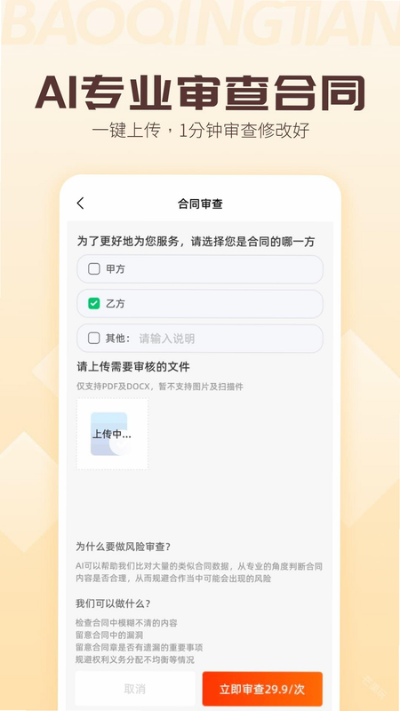包晴天 安卓版 操作界面 截图