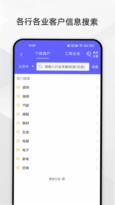 电销客源 安卓版 功能界面截图