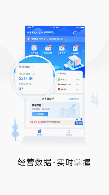 智慧商户通 安卓版 操作界面截图