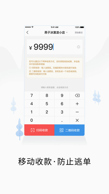智慧商户通 客服电话 退款步骤 安卓版