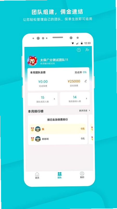 晶算师企业版 安卓版 保单查询
