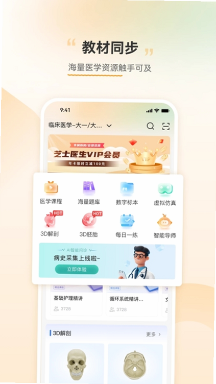 芝士医生 安卓版 在线问诊界面