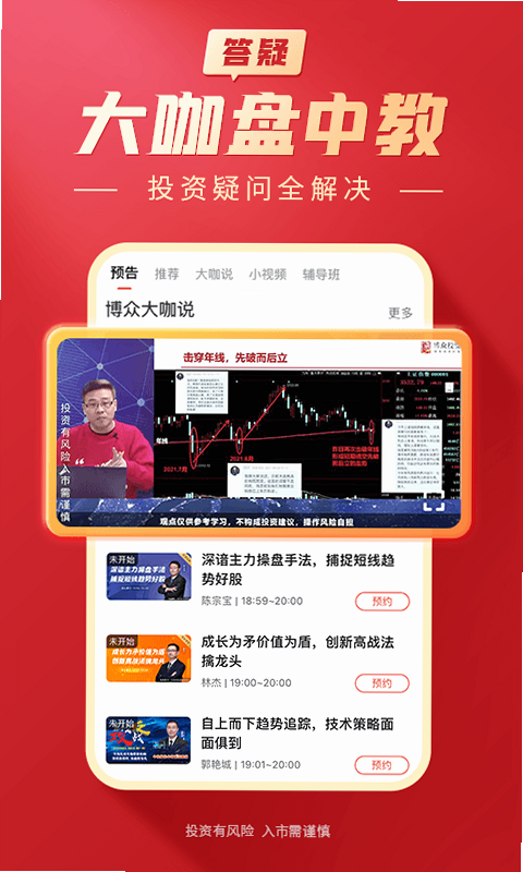 大阳智投安卓版 自选股分组操作 截图